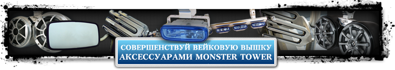 Monster Accessories